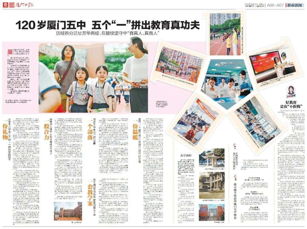 曾经受邀到北京办学,天上有颗星以初三学生名字命名……今天,厦门一中、厦门五中120岁了!这些冷门的往事,你可知晓?-第5张图片-四季读书网 曾经受邀到北京办学,天上有颗星以初三学生名字命名……今天,厦门一中、厦门五中120岁了!这些冷门的往事,你可知晓?-第5张图片-四季读书网