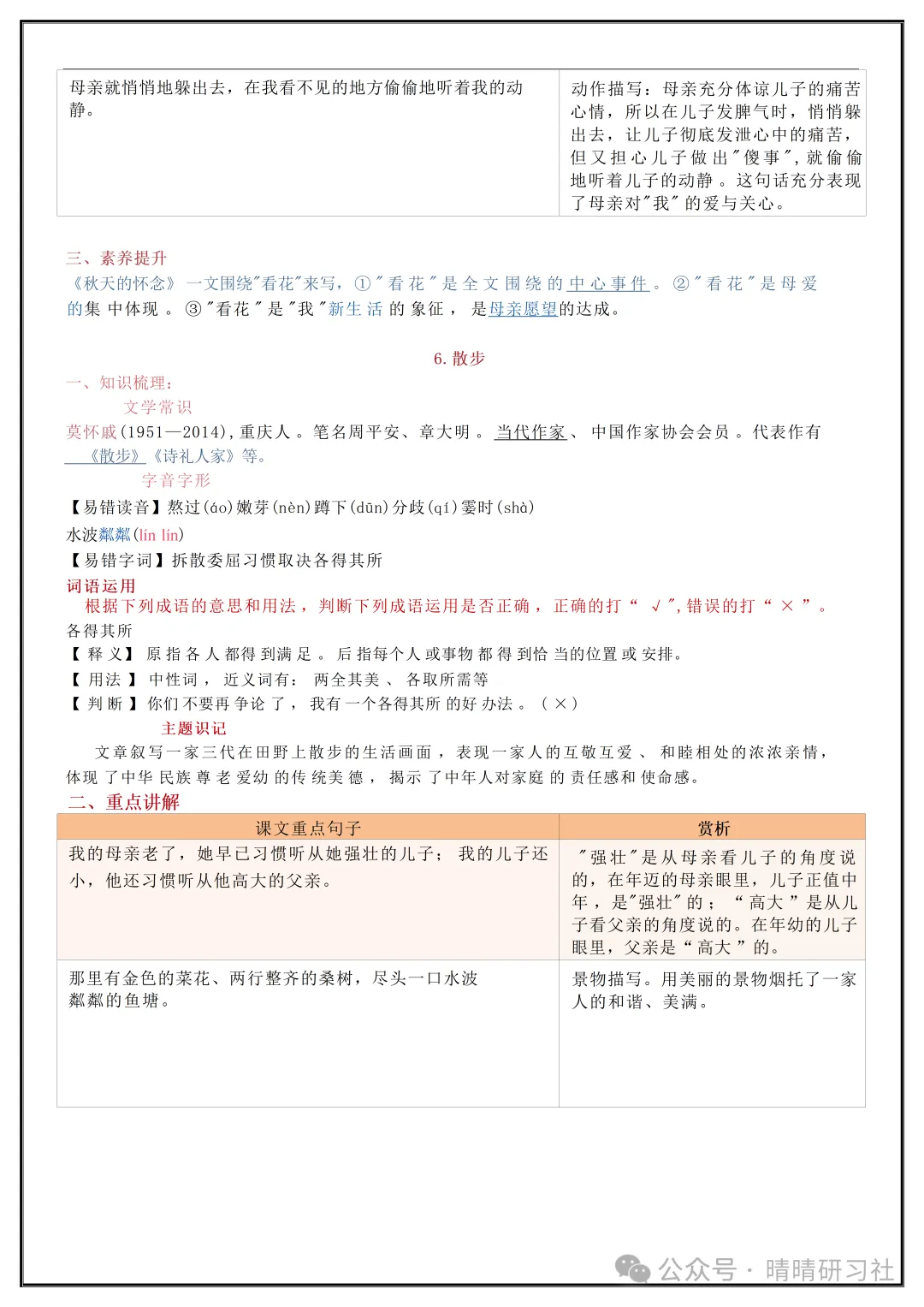 初一2026新版【七上语文】全册必背考点知识点梳理汇总,完整版可打印-第6张图片-四季读书网