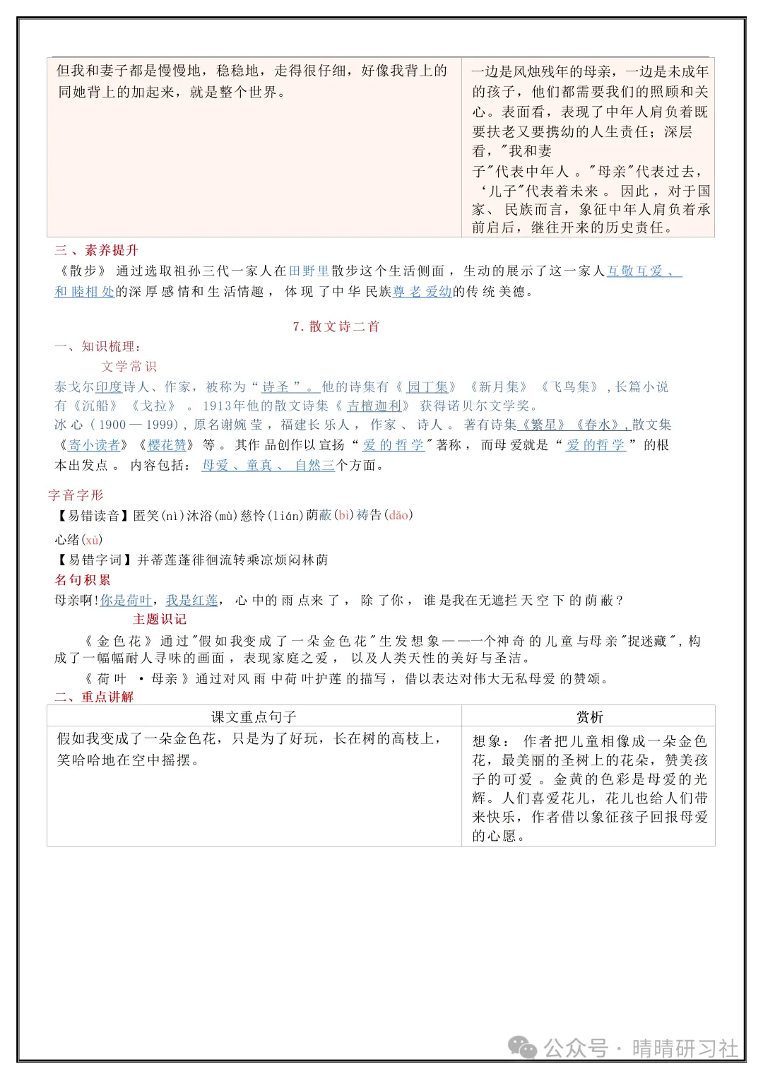初一2026新版【七上语文】全册必背考点知识点梳理汇总,完整版可打印-第7张图片-四季读书网
