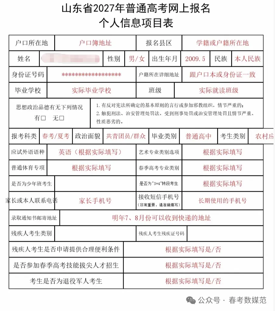 2027年高考报名操作流程(含操作流程截图)-第1张图片-四季读书网