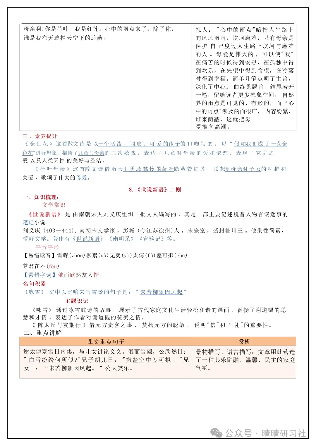 初一2026新版【七上语文】全册必背考点知识点梳理汇总,完整版可打印-第8张图片-四季读书网