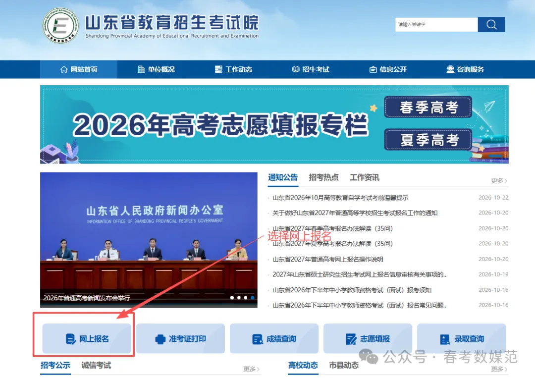2027年高考报名操作流程(含操作流程截图)-第3张图片-四季读书网