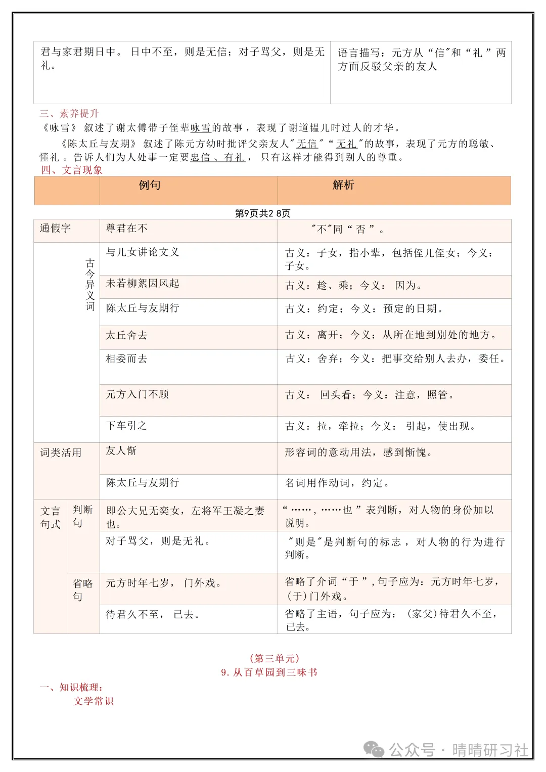 初一2026新版【七上语文】全册必背考点知识点梳理汇总,完整版可打印-第9张图片-四季读书网