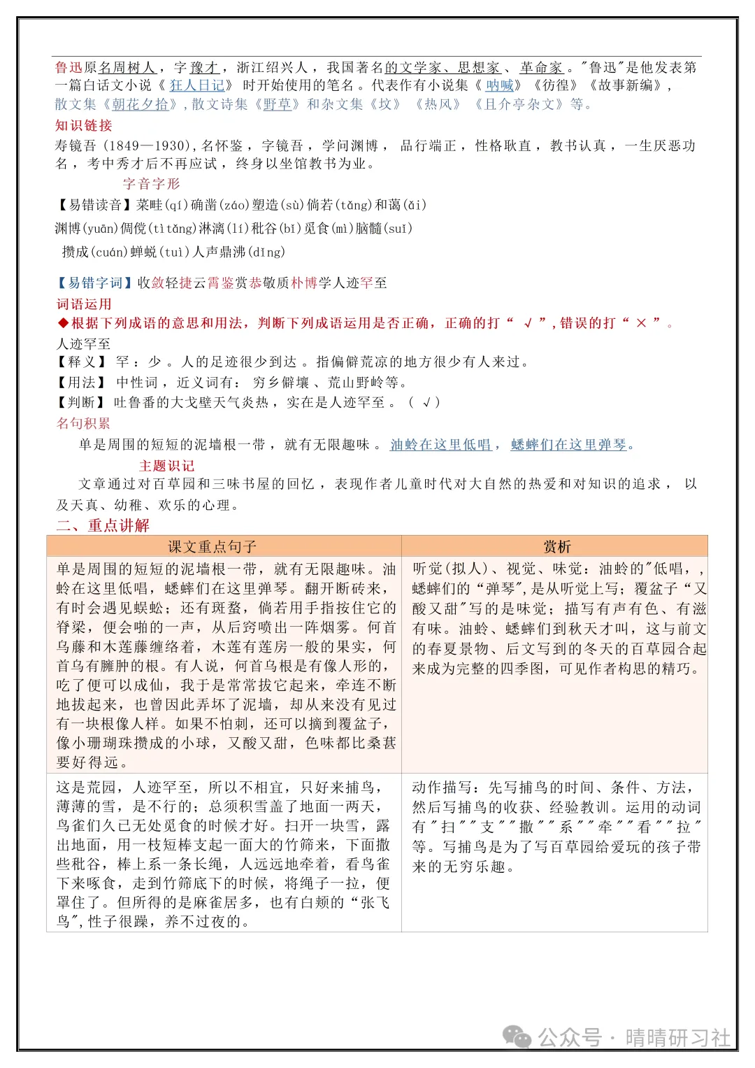 初一2026新版【七上语文】全册必背考点知识点梳理汇总,完整版可打印-第10张图片-四季读书网