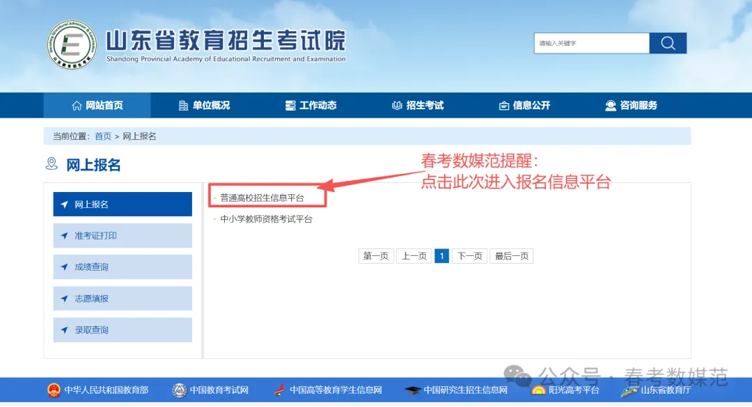 2027年高考报名操作流程(含操作流程截图)-第4张图片-四季读书网