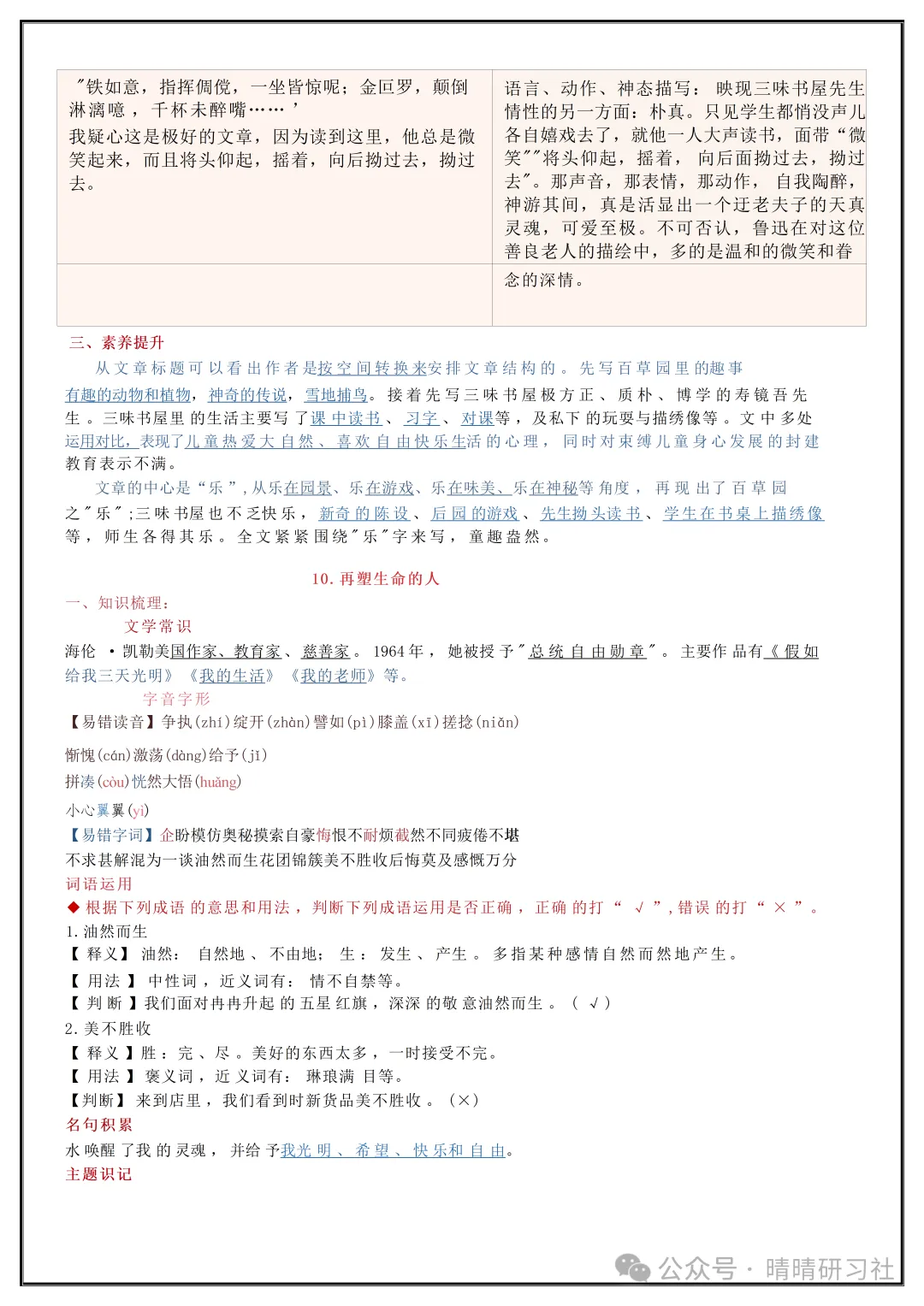 初一2026新版【七上语文】全册必背考点知识点梳理汇总,完整版可打印-第11张图片-四季读书网