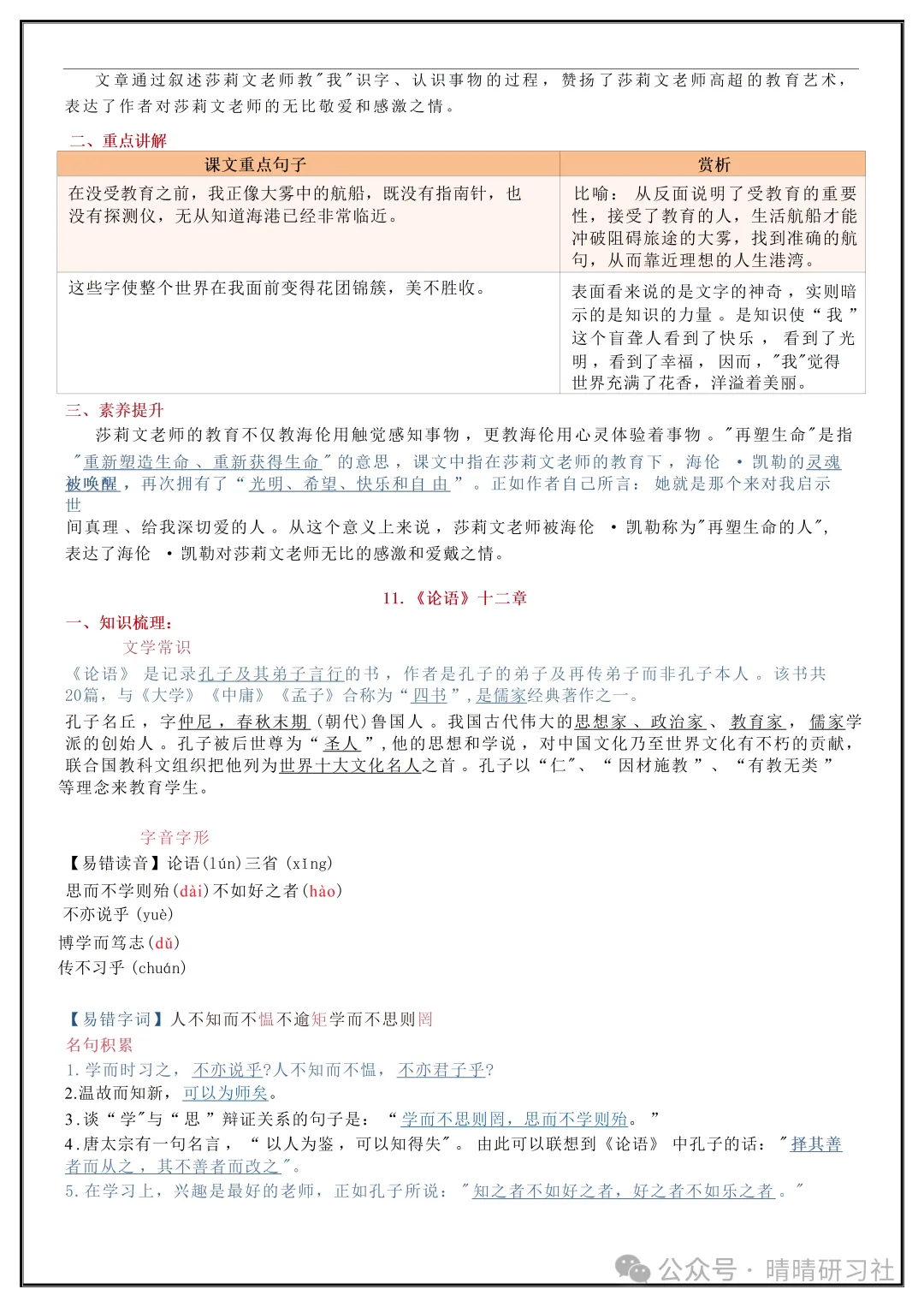 初一2026新版【七上语文】全册必背考点知识点梳理汇总,完整版可打印-第12张图片-四季读书网
