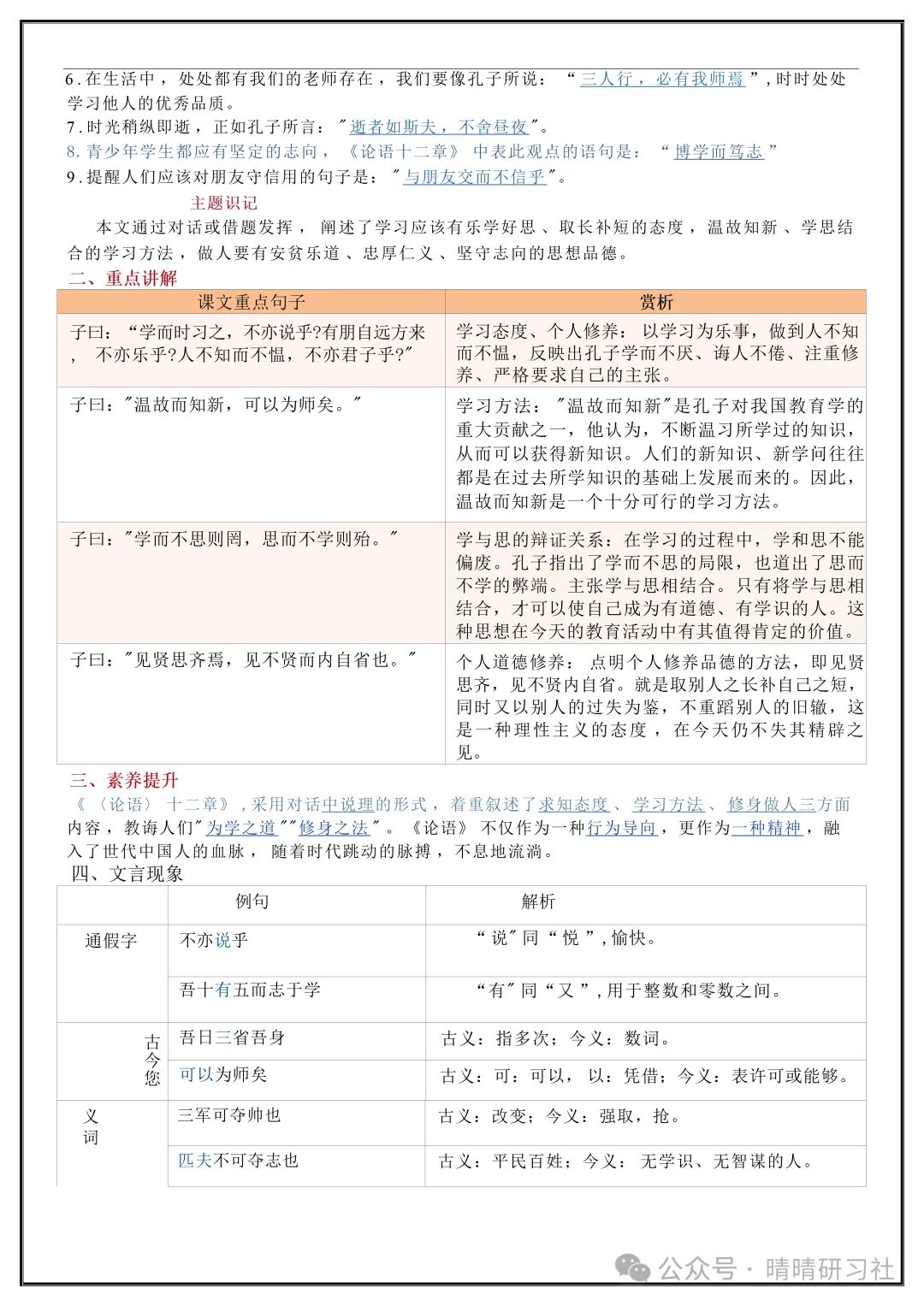 初一2026新版【七上语文】全册必背考点知识点梳理汇总,完整版可打印-第13张图片-四季读书网