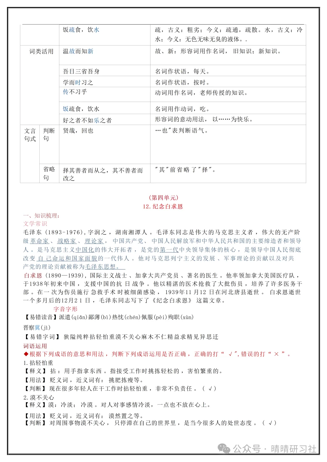 初一2026新版【七上语文】全册必背考点知识点梳理汇总,完整版可打印-第14张图片-四季读书网