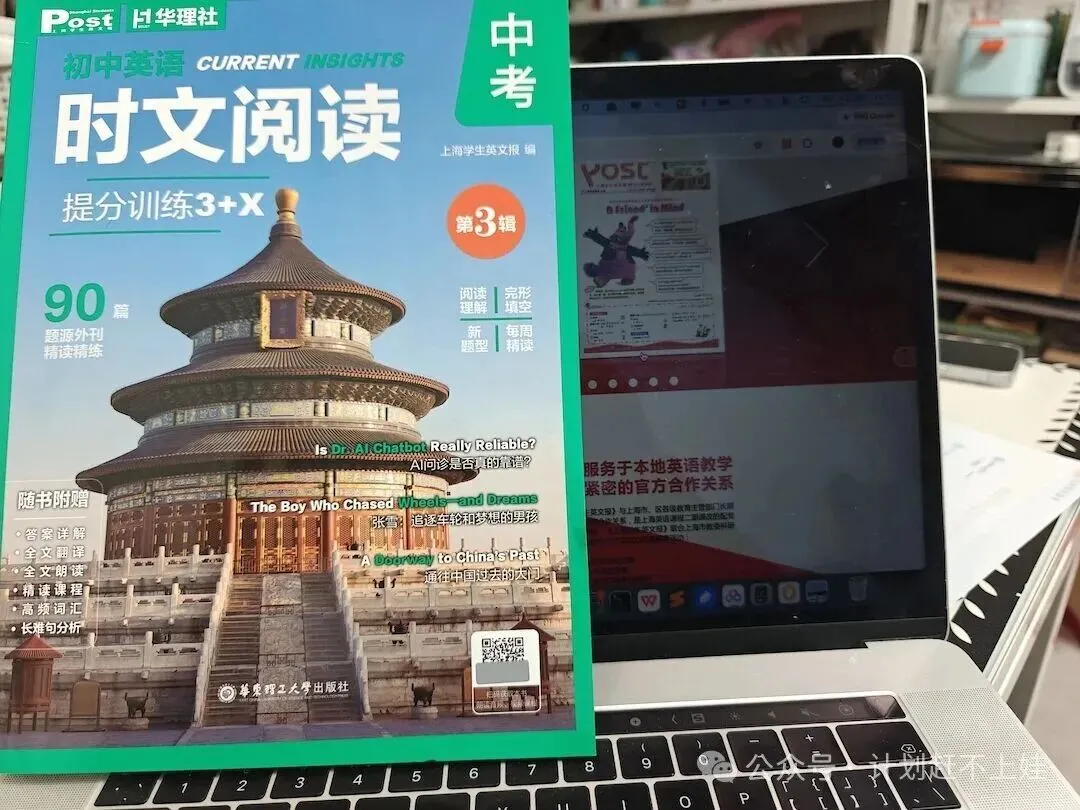 初一英语:SSP时文阅读直接买了中考版,会不会太早?-第1张图片-四季读书网