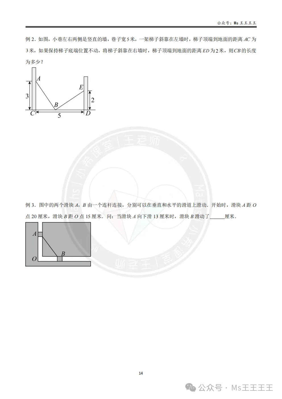 初二上4-勾股定理的应用十大模型之三-梯子滑动模型-第2张图片-四季读书网 初二上4-勾股定理的应用十大模型之三-梯子滑动模型-第2张图片-四季读书网