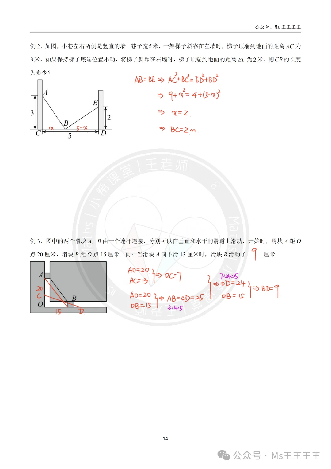 初二上4-勾股定理的应用十大模型之三-梯子滑动模型-第5张图片-四季读书网 初二上4-勾股定理的应用十大模型之三-梯子滑动模型-第5张图片-四季读书网