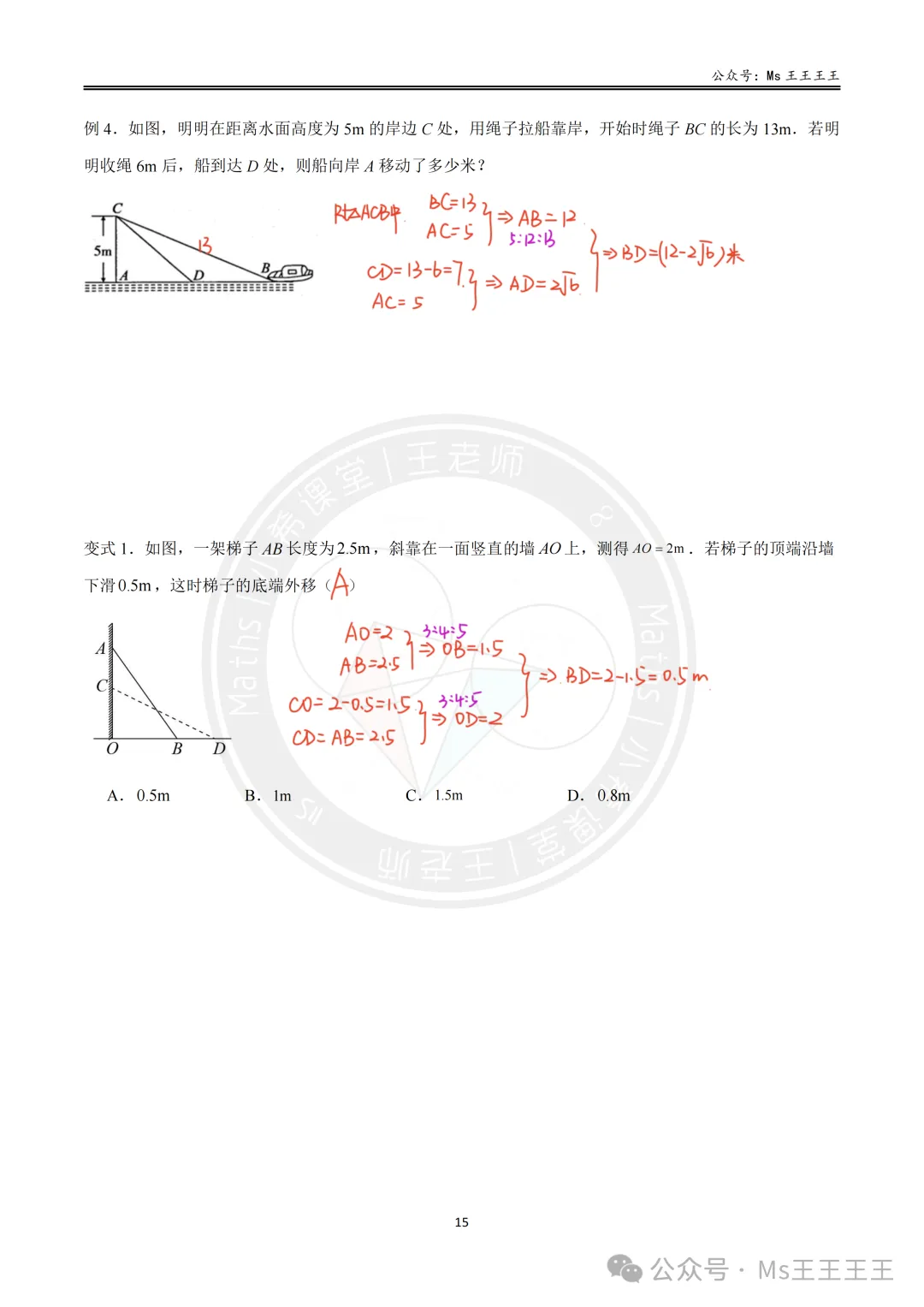 初二上4-勾股定理的应用十大模型之三-梯子滑动模型-第6张图片-四季读书网 初二上4-勾股定理的应用十大模型之三-梯子滑动模型-第6张图片-四季读书网