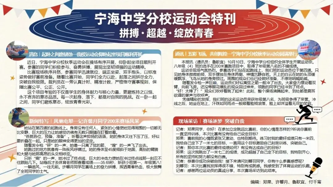 初二新闻展风采 宁海运动将常在-第16张图片-四季读书网