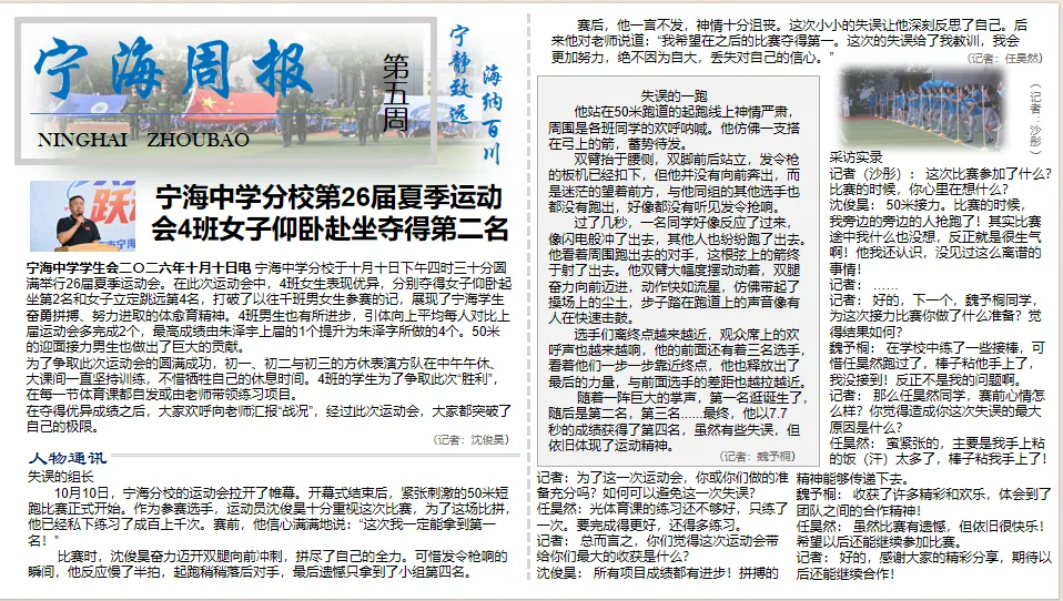 初二新闻展风采 宁海运动将常在-第17张图片-四季读书网