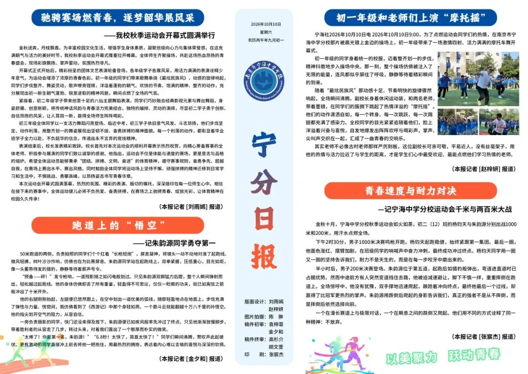 初二新闻展风采 宁海运动将常在-第18张图片-四季读书网