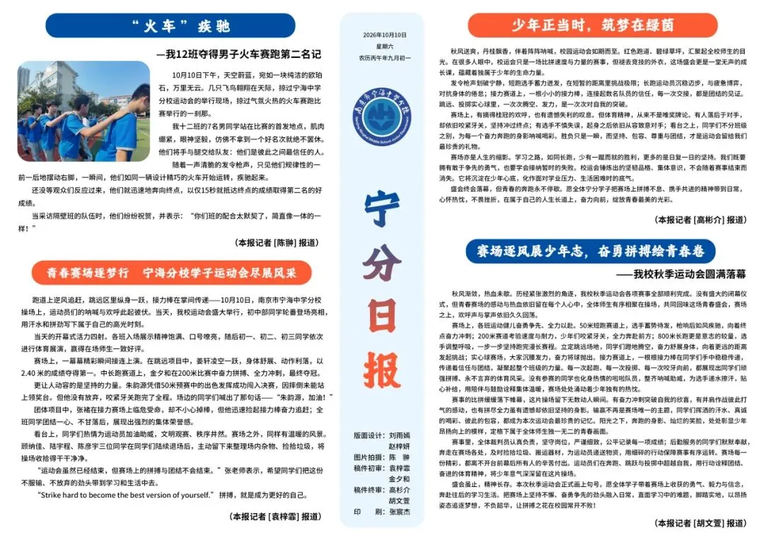 初二新闻展风采 宁海运动将常在-第19张图片-四季读书网
