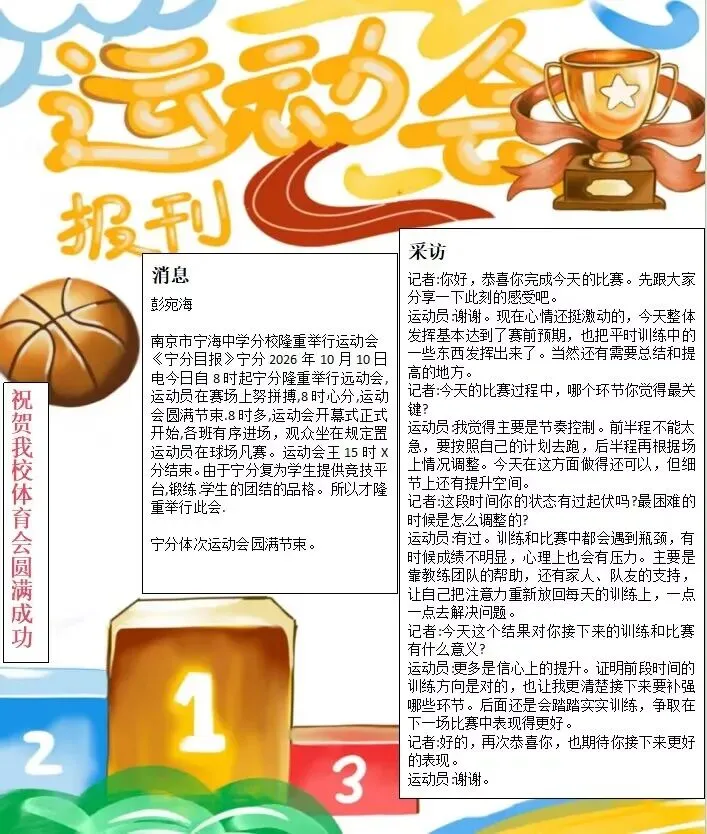 初二新闻展风采 宁海运动将常在-第20张图片-四季读书网