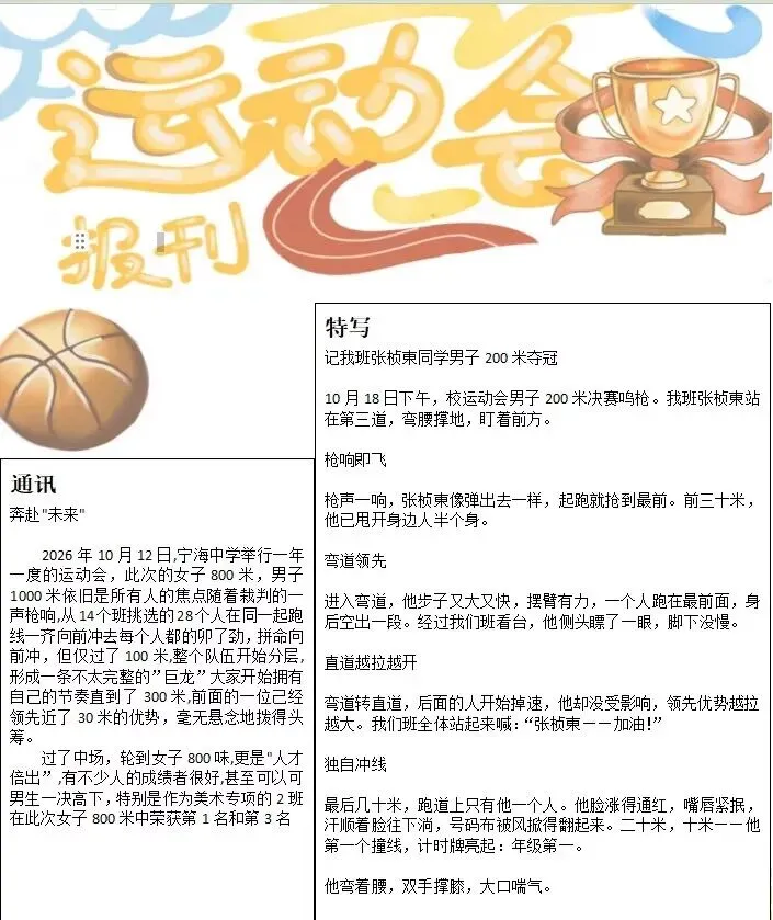 初二新闻展风采 宁海运动将常在-第21张图片-四季读书网