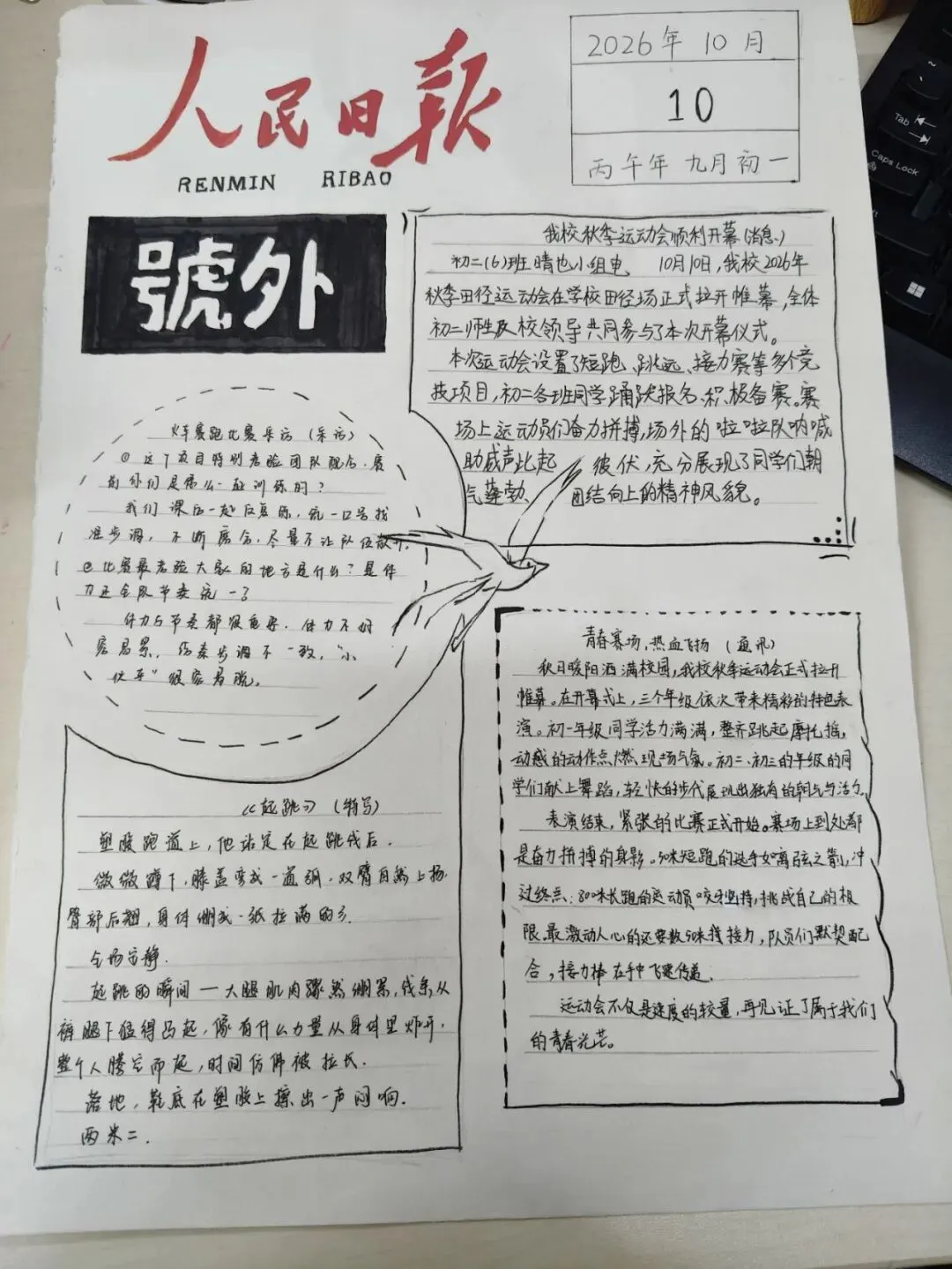 初二新闻展风采 宁海运动将常在-第23张图片-四季读书网