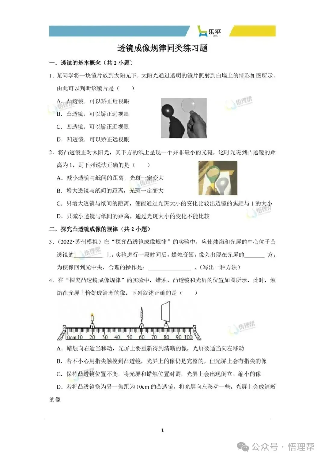 初二物理每周练习分享——透镜成像规律-第5张图片-四季读书网