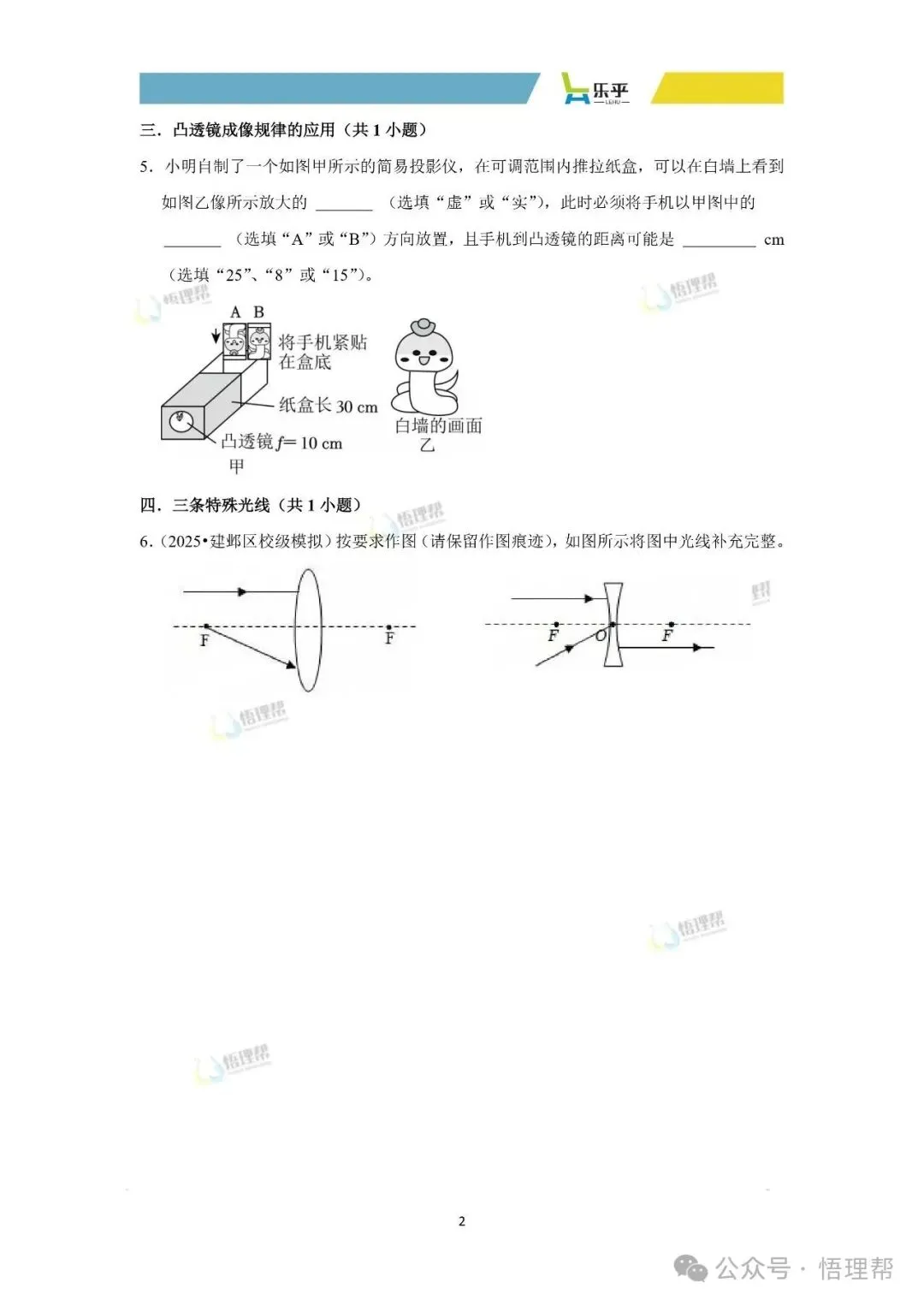 初二物理每周练习分享——透镜成像规律-第6张图片-四季读书网