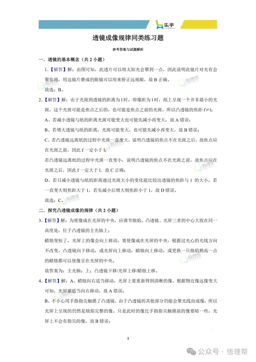 初二物理每周练习分享——透镜成像规律-第7张图片-四季读书网