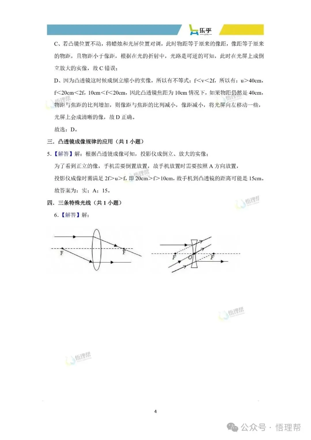 初二物理每周练习分享——透镜成像规律-第8张图片-四季读书网