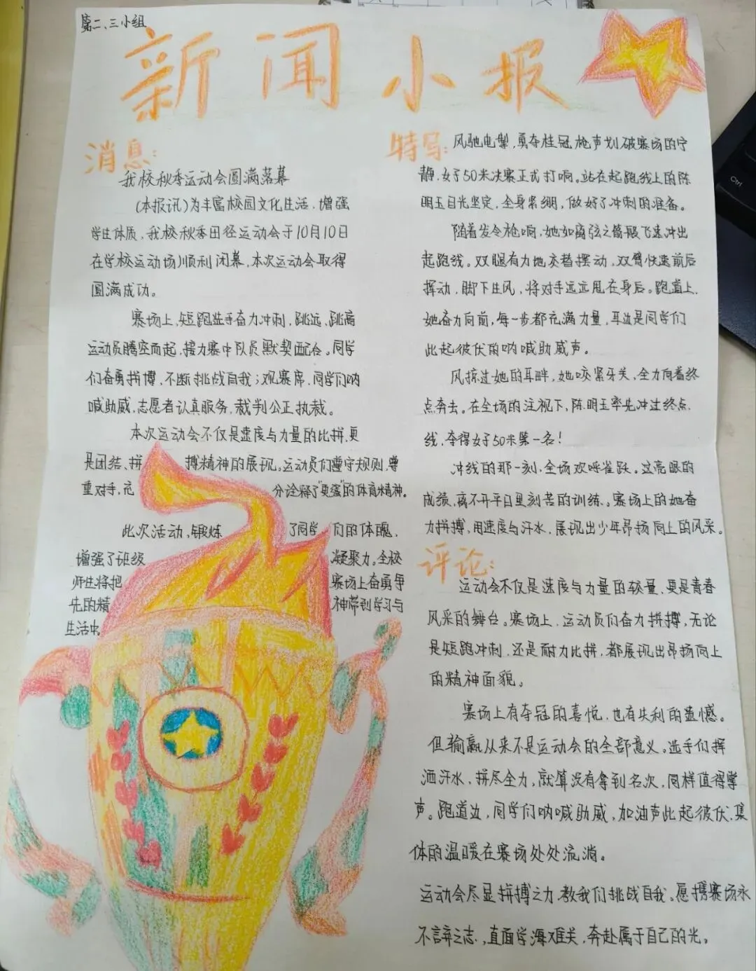 初二新闻展风采 宁海运动将常在-第25张图片-四季读书网