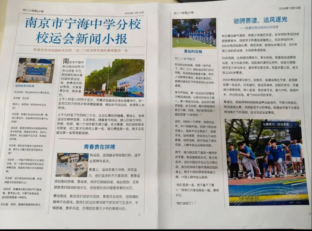 初二新闻展风采 宁海运动将常在-第26张图片-四季读书网