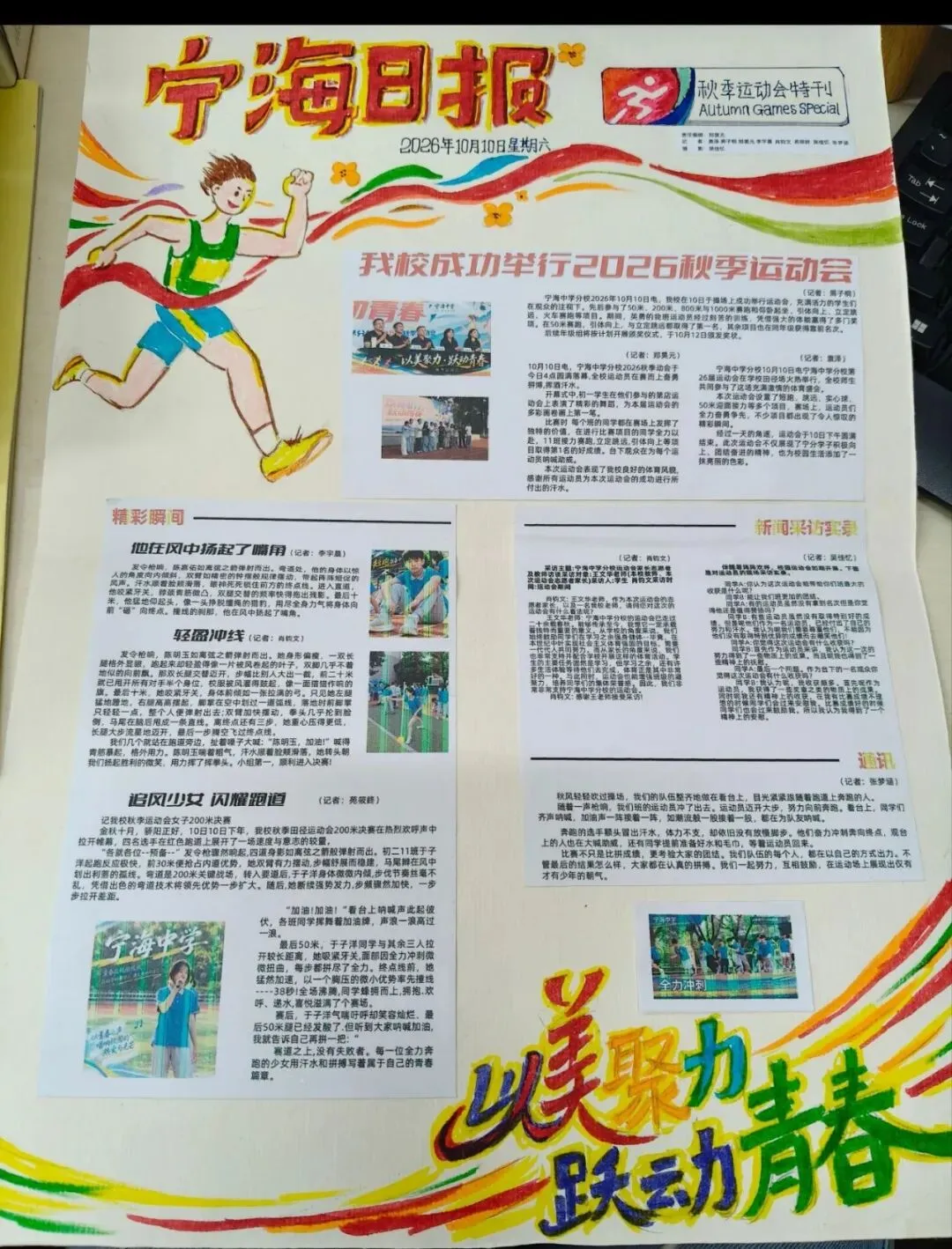 初二新闻展风采 宁海运动将常在-第27张图片-四季读书网