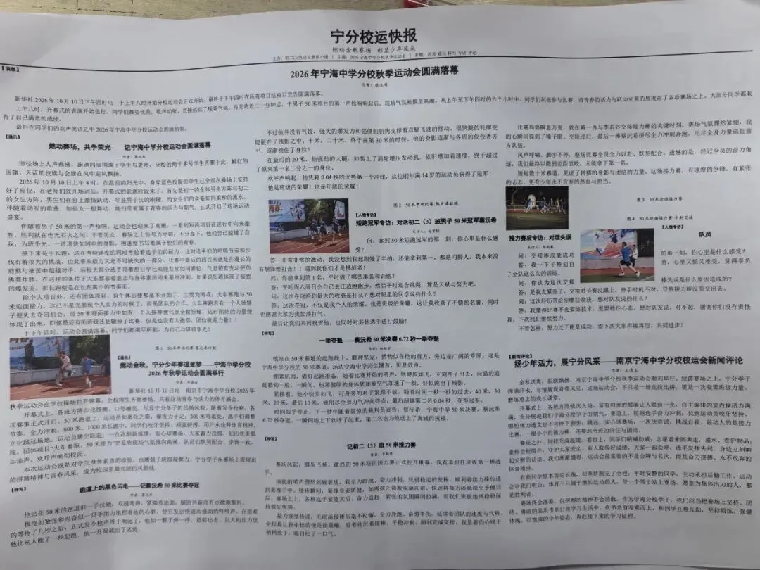 初二新闻展风采 宁海运动将常在-第28张图片-四季读书网