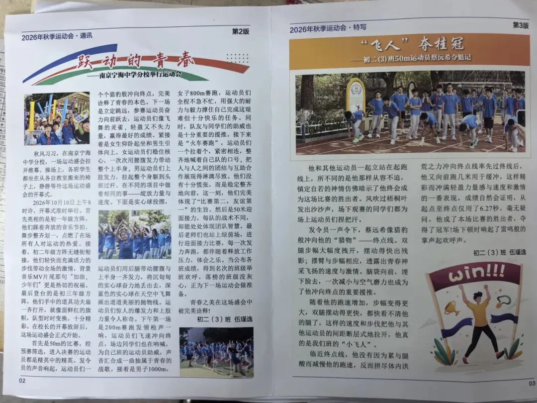 初二新闻展风采 宁海运动将常在-第29张图片-四季读书网