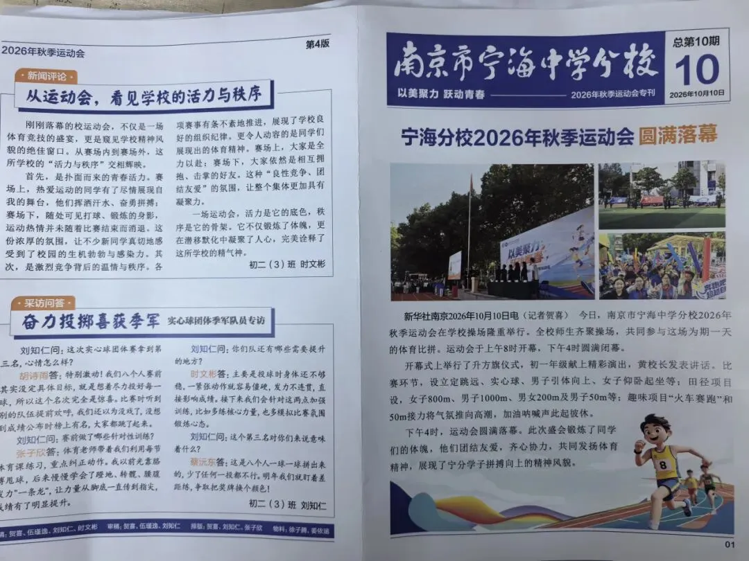 初二新闻展风采 宁海运动将常在-第30张图片-四季读书网