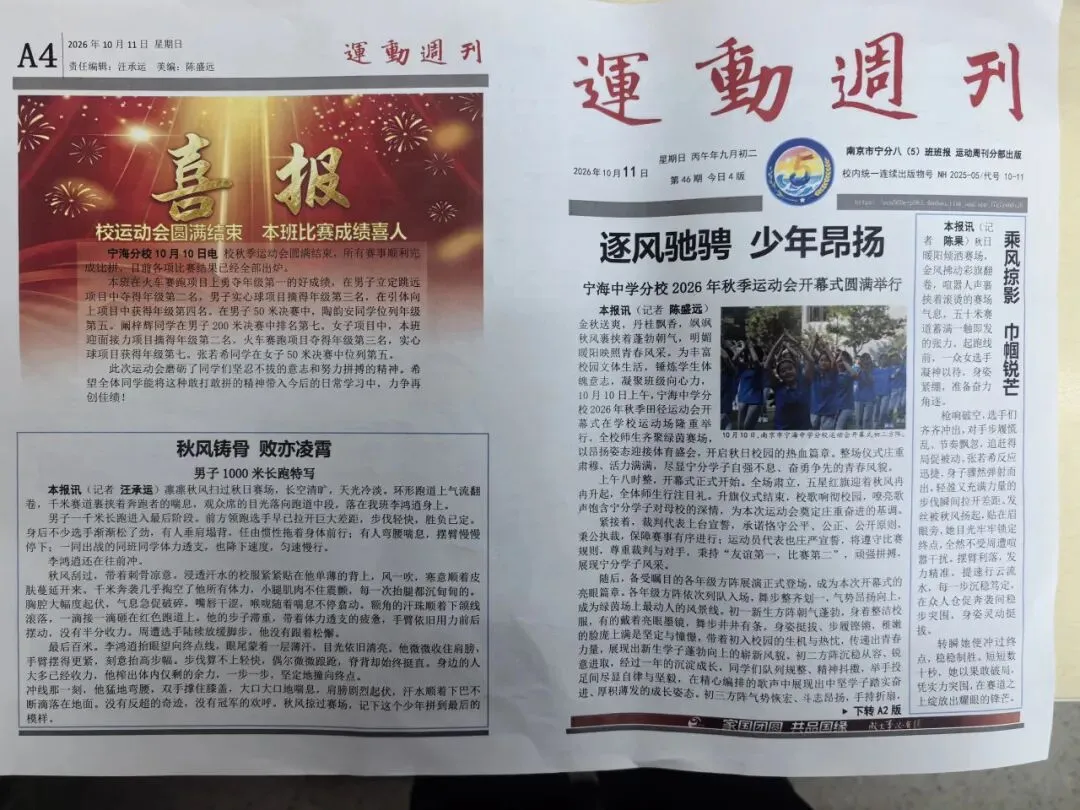 初二新闻展风采 宁海运动将常在-第31张图片-四季读书网