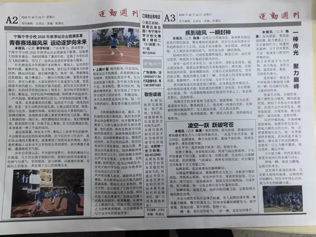初二新闻展风采 宁海运动将常在-第32张图片-四季读书网