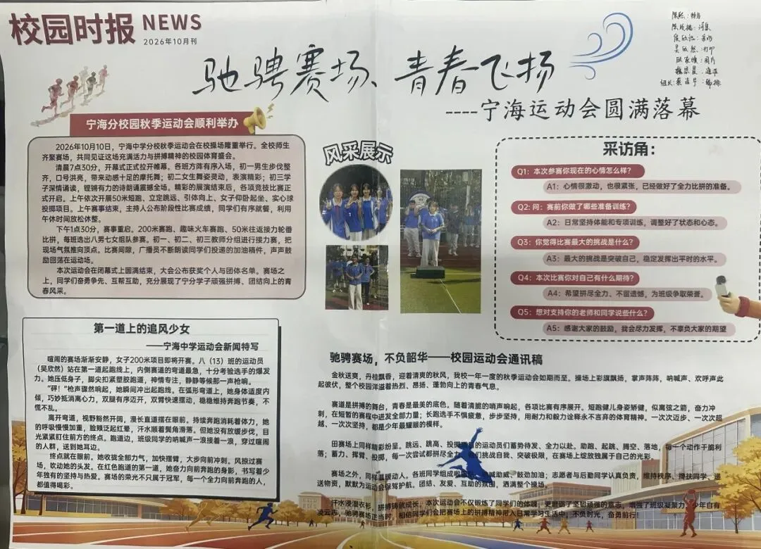 初二新闻展风采 宁海运动将常在-第33张图片-四季读书网