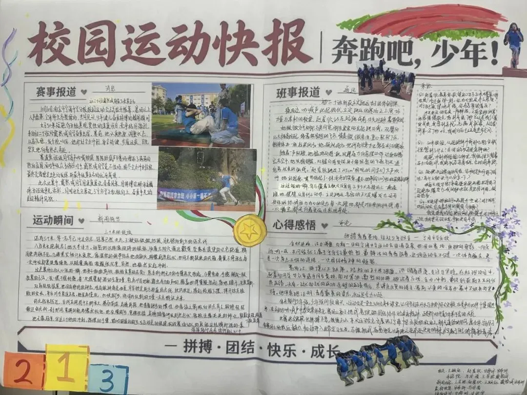 初二新闻展风采 宁海运动将常在-第34张图片-四季读书网