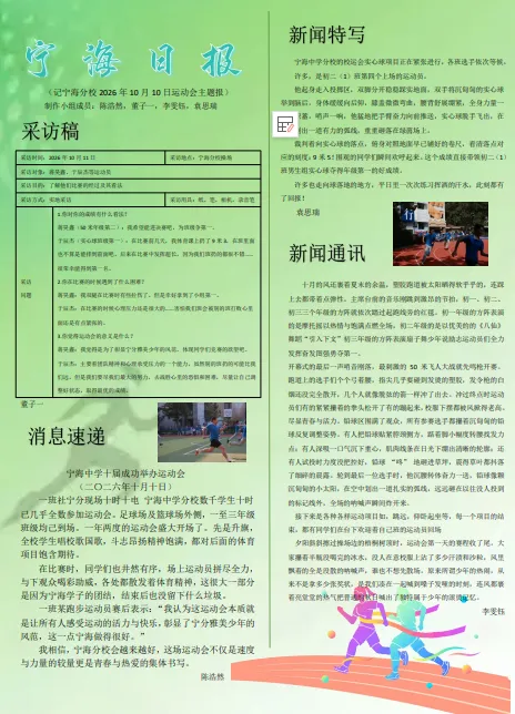 初二新闻展风采 宁海运动将常在-第36张图片-四季读书网