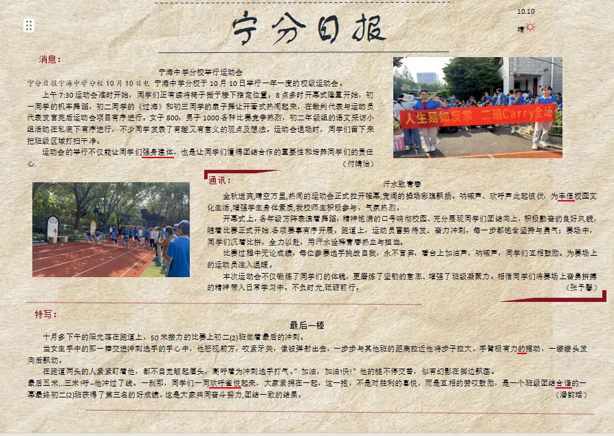 初二新闻展风采 宁海运动将常在-第37张图片-四季读书网