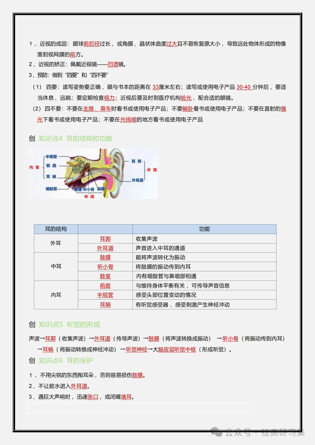 初二新版【八上生物】全册必背核心考点知识梳理汇总,2026届有完整版可打印-第4张图片-四季读书网
