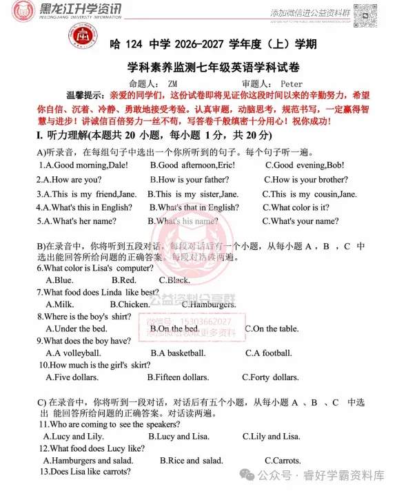 【初二/七上】2026年哈124中学七年级上英语10月月考试卷及答案-第3张图片-四季读书网 【初二/七上】2026年哈124中学七年级上英语10月月考试卷及答案-第3张图片-四季读书网