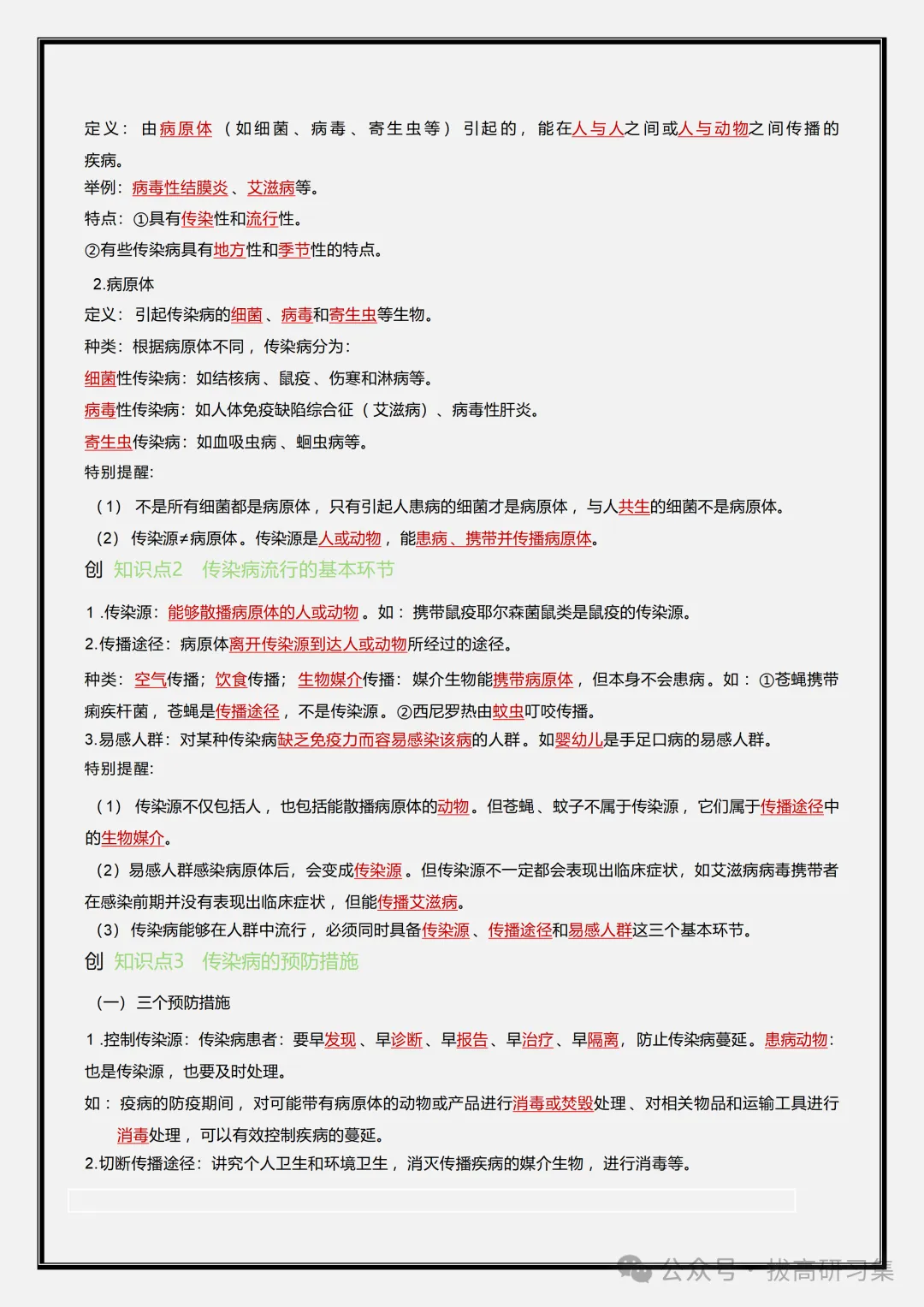 初二新版【八上生物】全册必背核心考点知识梳理汇总,2026届有完整版可打印-第10张图片-四季读书网