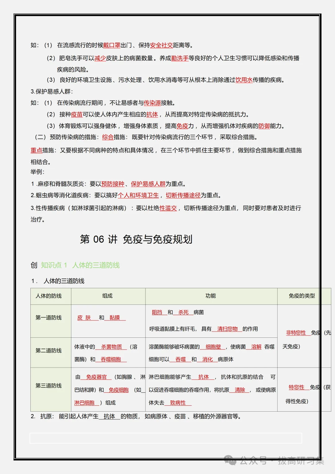 初二新版【八上生物】全册必背核心考点知识梳理汇总,2026届有完整版可打印-第11张图片-四季读书网