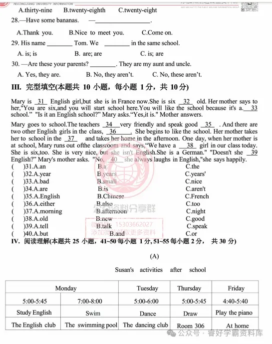 【初二/七上】2026年哈124中学七年级上英语10月月考试卷及答案-第5张图片-四季读书网 【初二/七上】2026年哈124中学七年级上英语10月月考试卷及答案-第5张图片-四季读书网