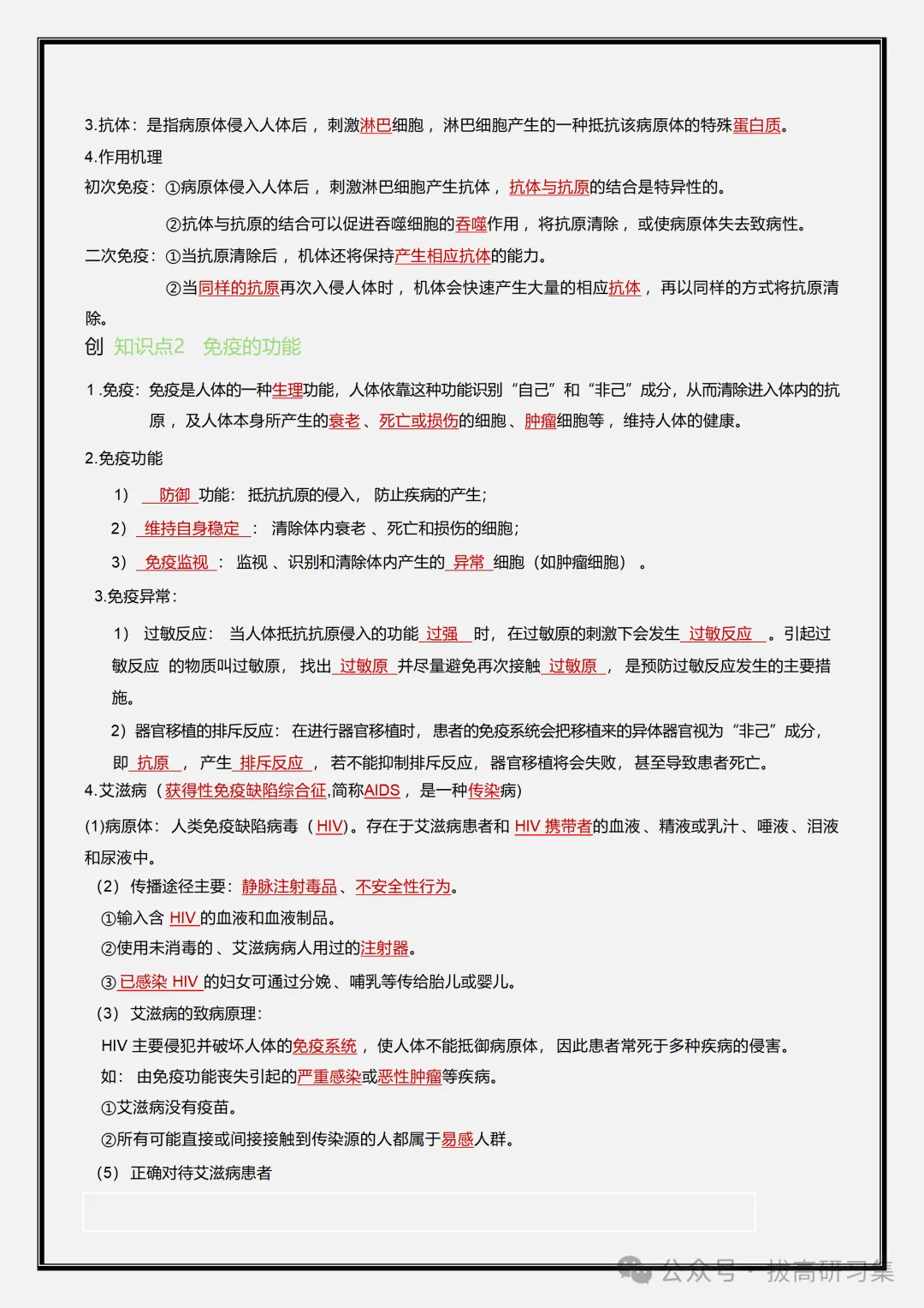 初二新版【八上生物】全册必背核心考点知识梳理汇总,2026届有完整版可打印-第12张图片-四季读书网