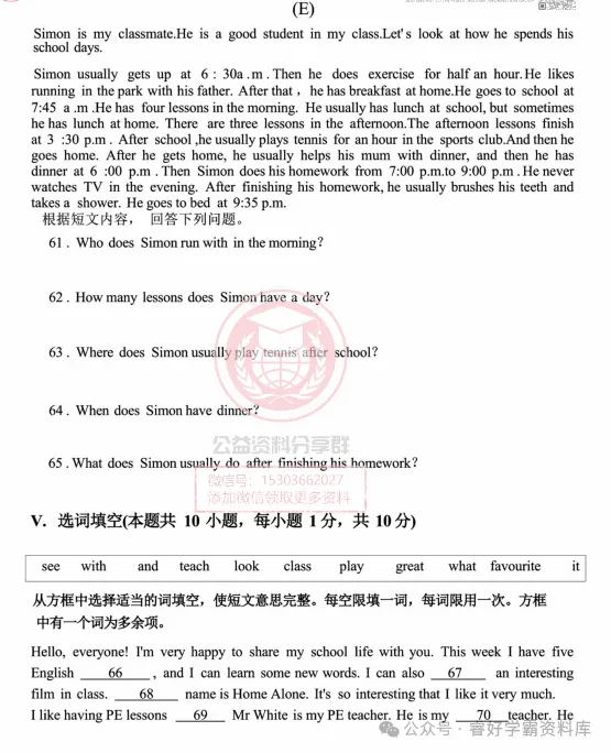 【初二/七上】2026年哈124中学七年级上英语10月月考试卷及答案-第8张图片-四季读书网 【初二/七上】2026年哈124中学七年级上英语10月月考试卷及答案-第8张图片-四季读书网