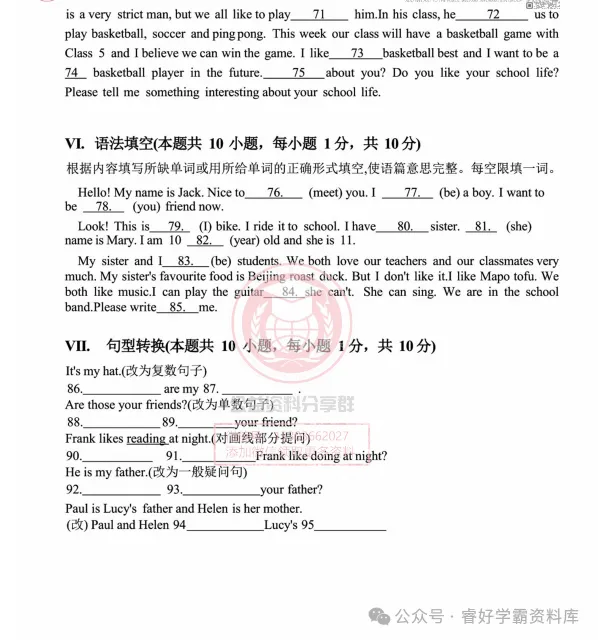 【初二/七上】2026年哈124中学七年级上英语10月月考试卷及答案-第9张图片-四季读书网 【初二/七上】2026年哈124中学七年级上英语10月月考试卷及答案-第9张图片-四季读书网