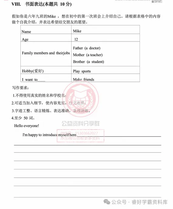 【初二/七上】2026年哈124中学七年级上英语10月月考试卷及答案-第10张图片-四季读书网 【初二/七上】2026年哈124中学七年级上英语10月月考试卷及答案-第10张图片-四季读书网