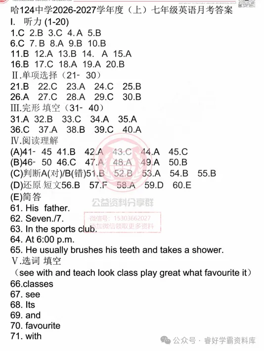 【初二/七上】2026年哈124中学七年级上英语10月月考试卷及答案-第11张图片-四季读书网 【初二/七上】2026年哈124中学七年级上英语10月月考试卷及答案-第11张图片-四季读书网